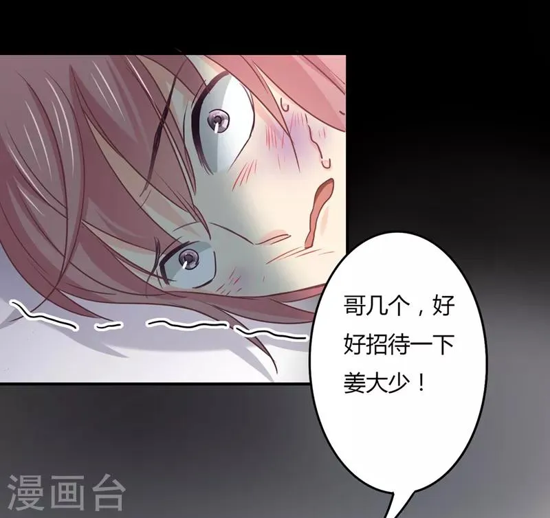 第79话 教姜大少怎么做人！ 第15页