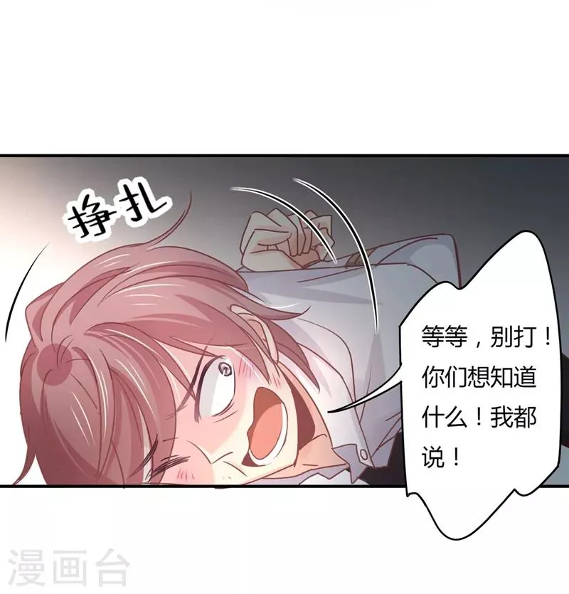第79话 教姜大少怎么做人！ 第17页