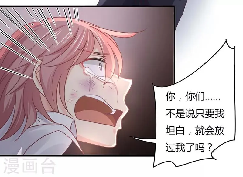 第79话 教姜大少怎么做人！ 第25页