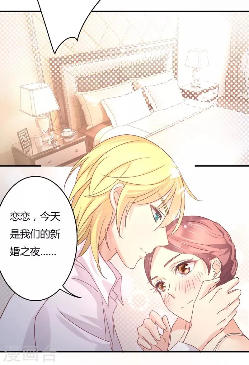 第79话 教姜大少怎么做人！ 第28页