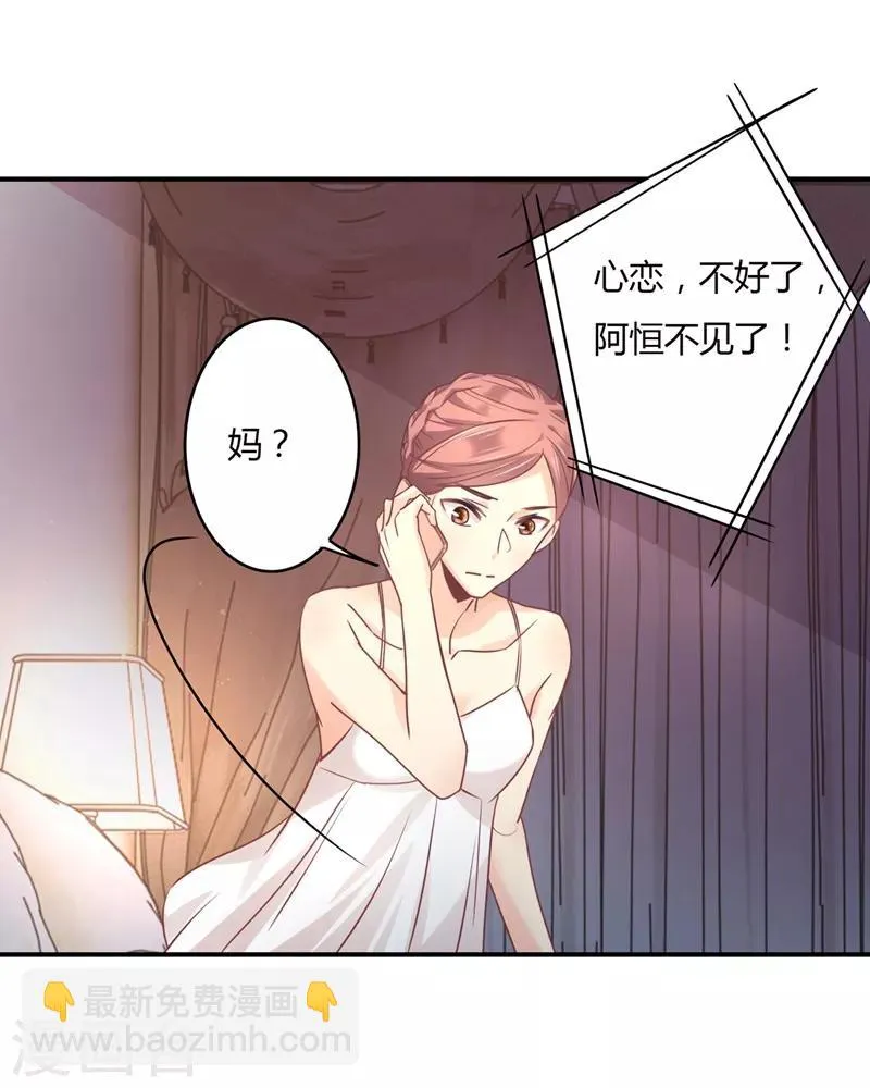 第79话 教姜大少怎么做人！ 第31页