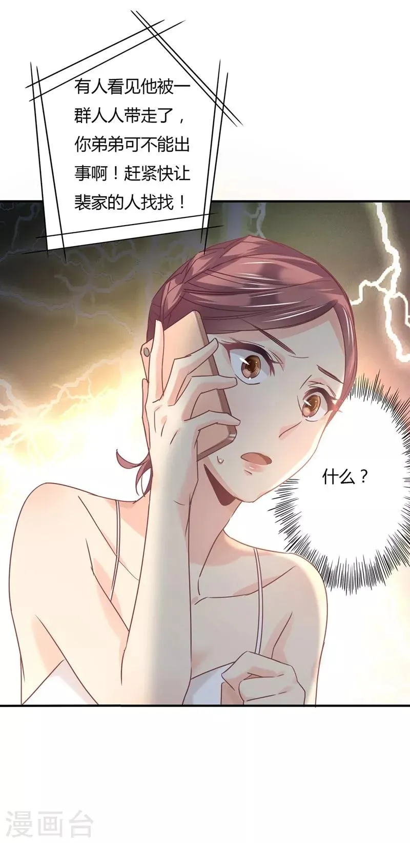 第79话 教姜大少怎么做人！ 第32页