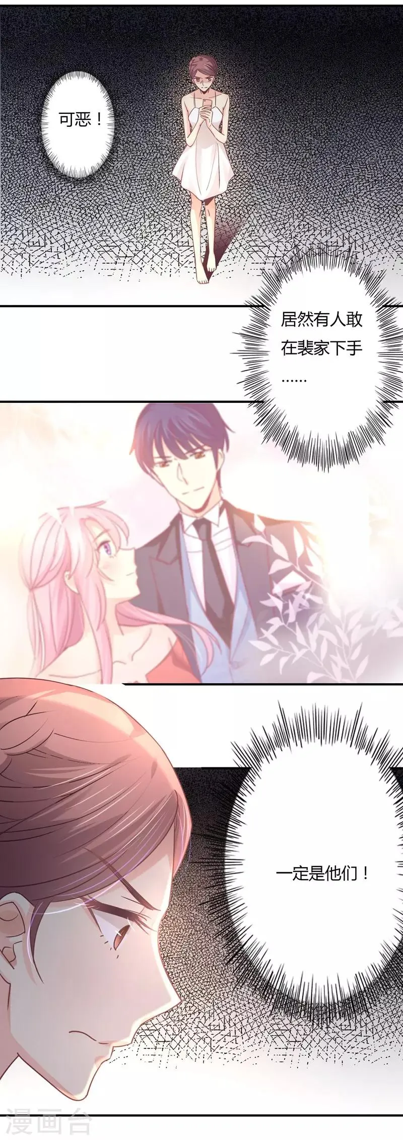 第80话 裴昭见到了莘柑！！ 第1页