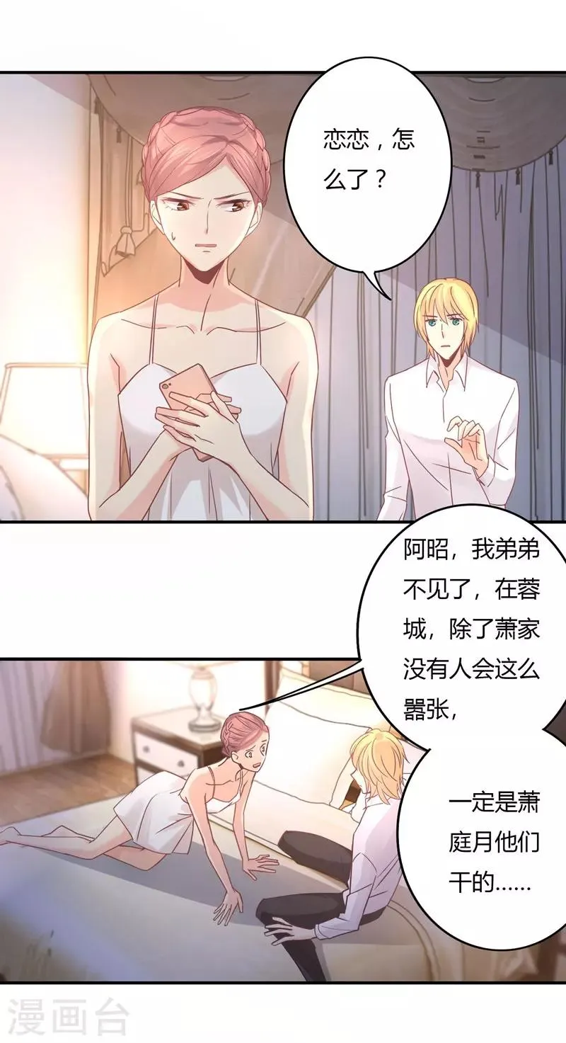第80话 裴昭见到了莘柑！！ 第2页