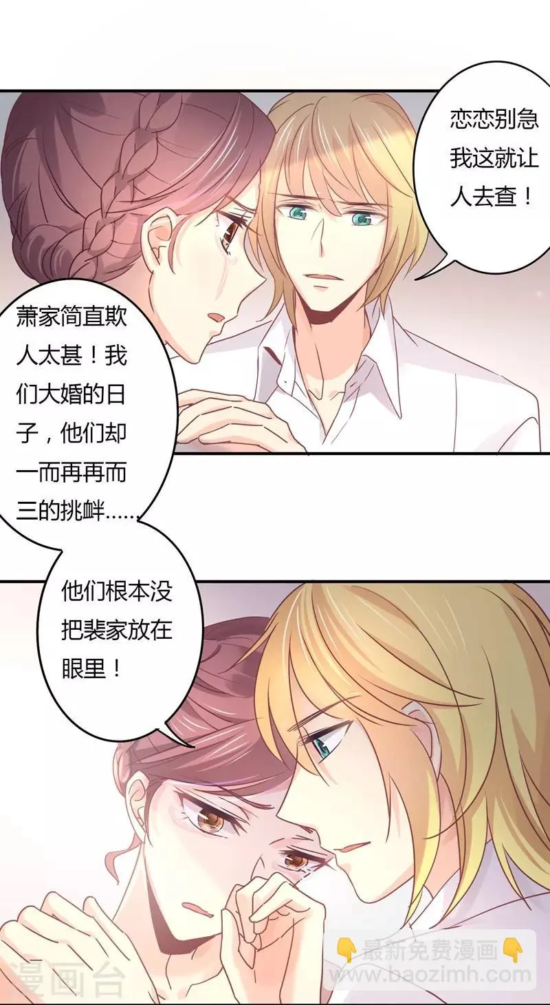 第80话 裴昭见到了莘柑！！ 第3页