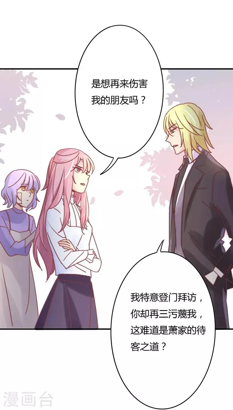 第80话 裴昭见到了莘柑！！ 第27页