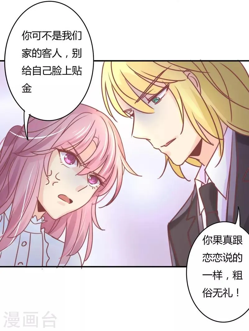 第80话 裴昭见到了莘柑！！ 第28页