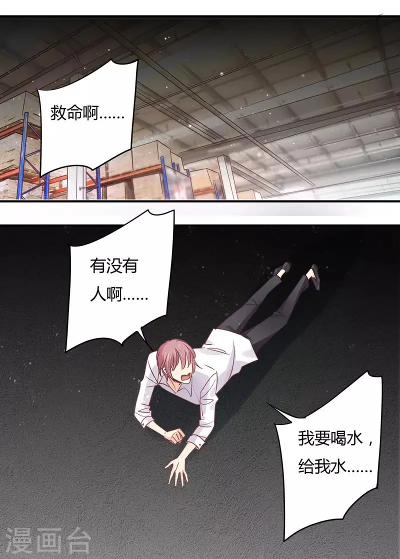 第82话 莘柑，救我的人是你吗？ 第1页