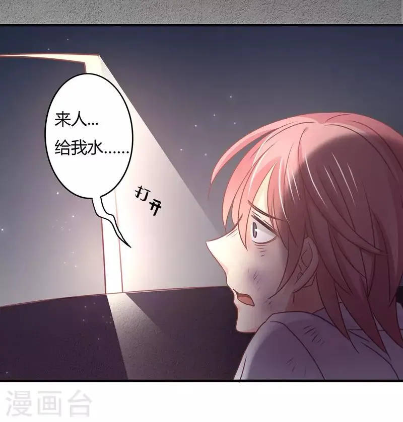 第82话 莘柑，救我的人是你吗？ 第2页