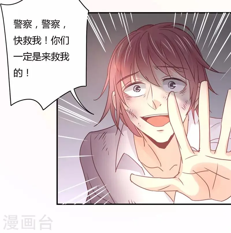 第82话 莘柑，救我的人是你吗？ 第4页
