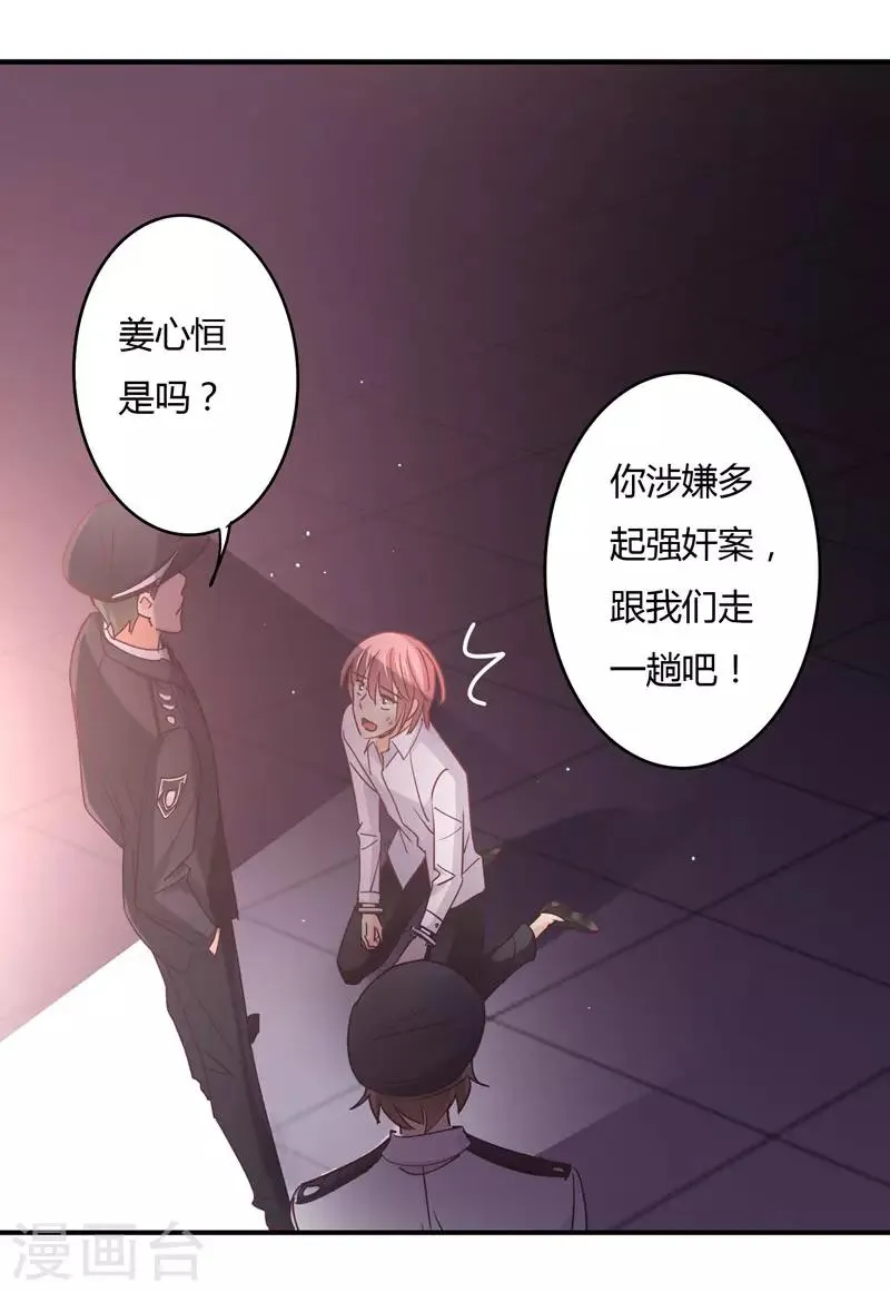 第82话 莘柑，救我的人是你吗？ 第6页