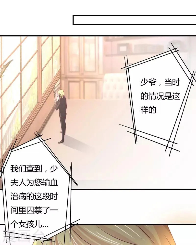 第82话 莘柑，救我的人是你吗？ 第7页