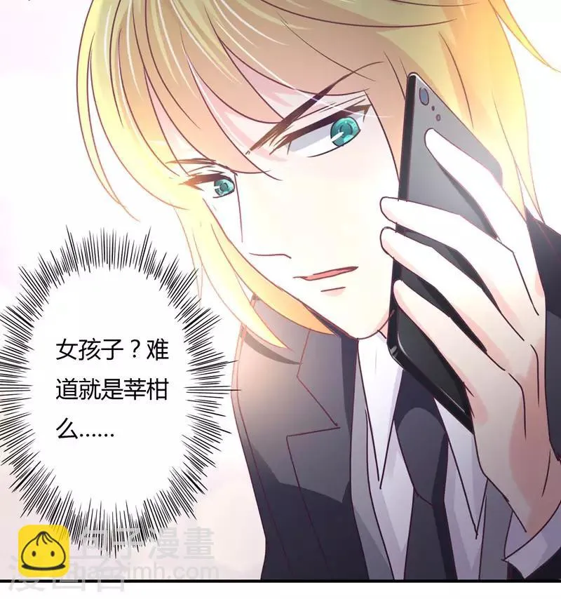 第82话 莘柑，救我的人是你吗？ 第8页
