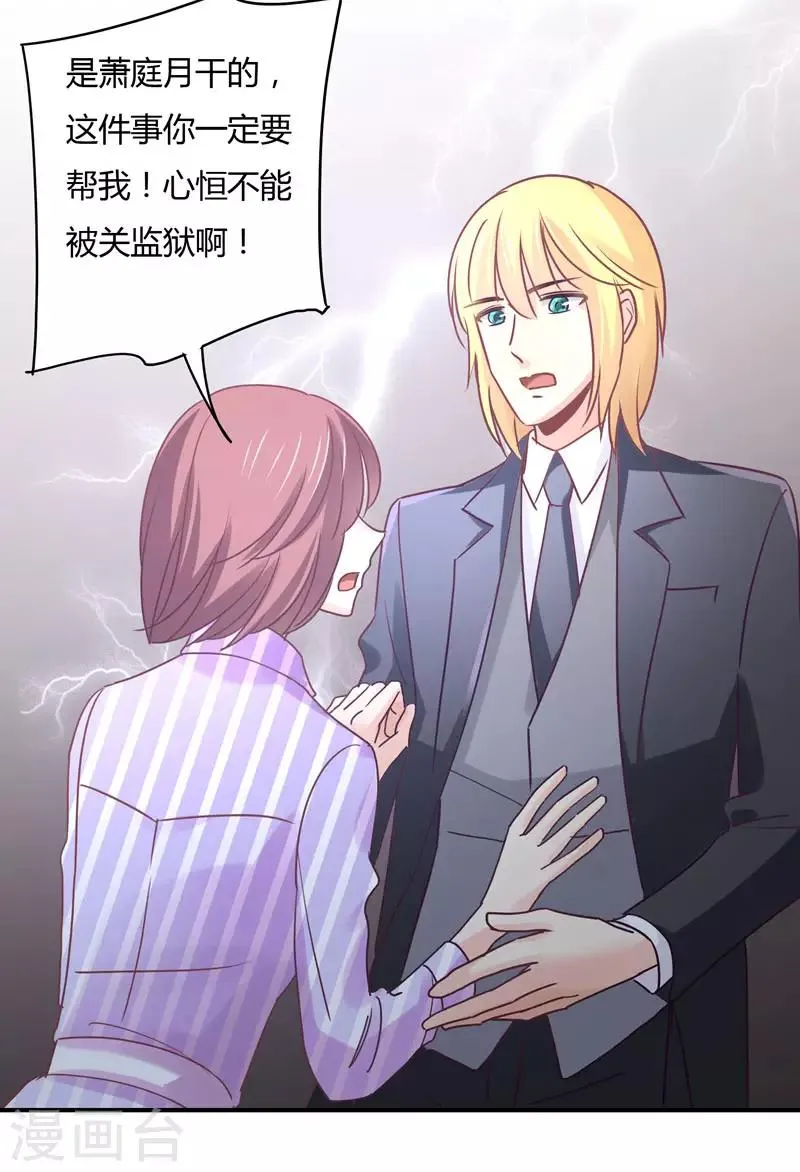 第82话 莘柑，救我的人是你吗？ 第11页