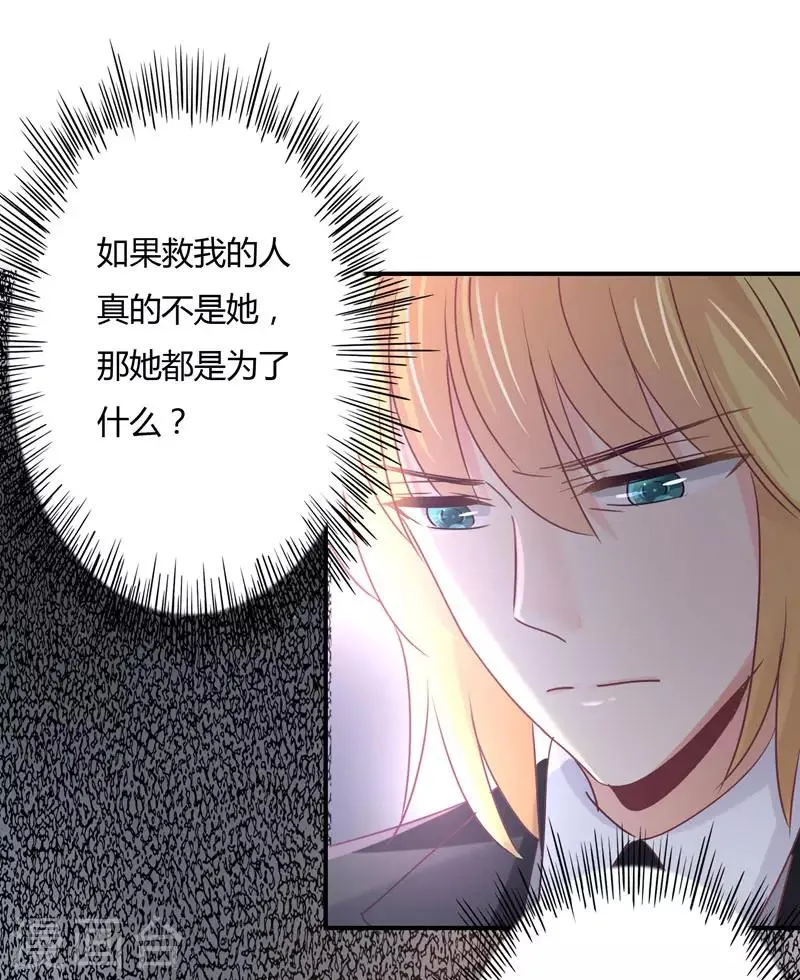 第82话 莘柑，救我的人是你吗？ 第12页