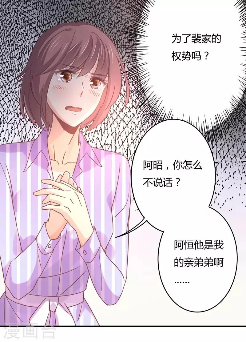第82话 莘柑，救我的人是你吗？ 第13页