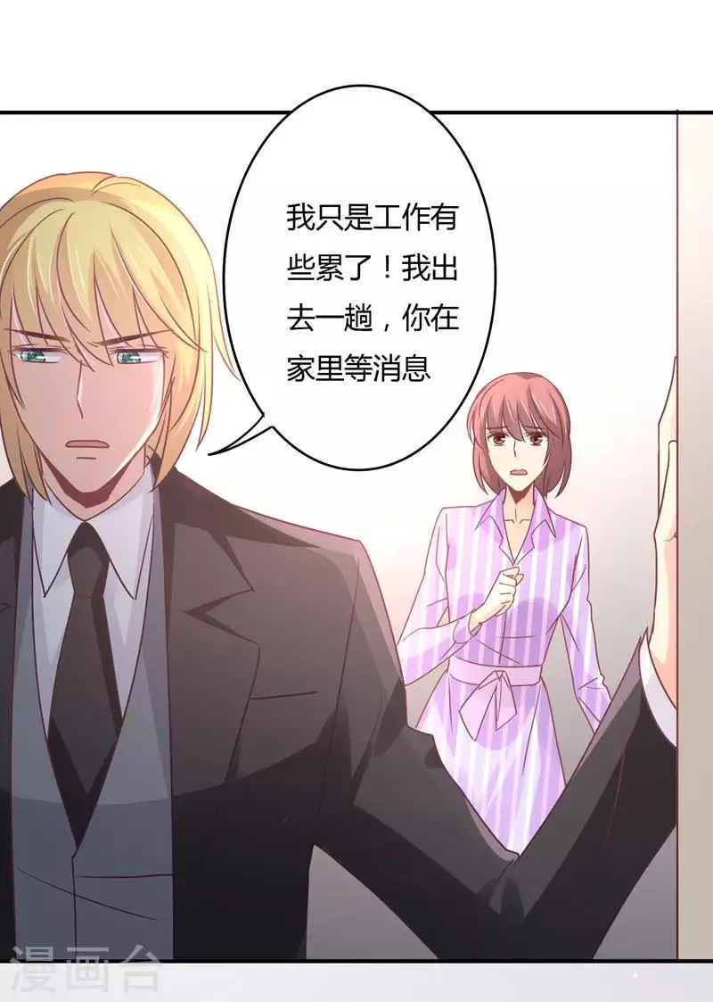 第82话 莘柑，救我的人是你吗？ 第18页