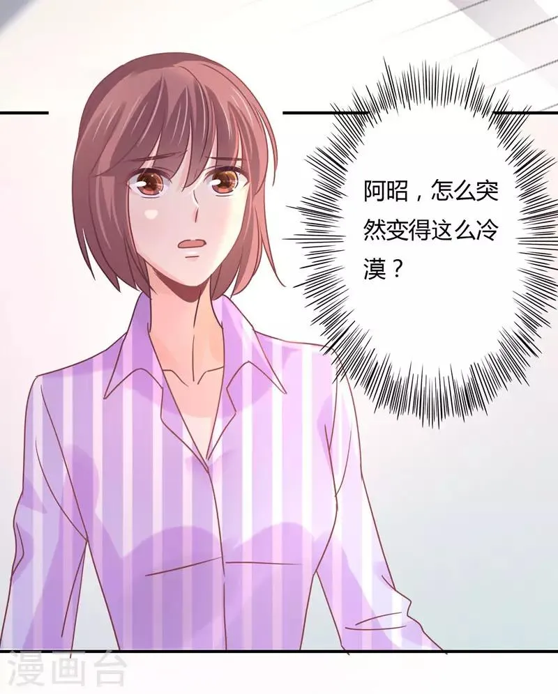 第82话 莘柑，救我的人是你吗？ 第20页