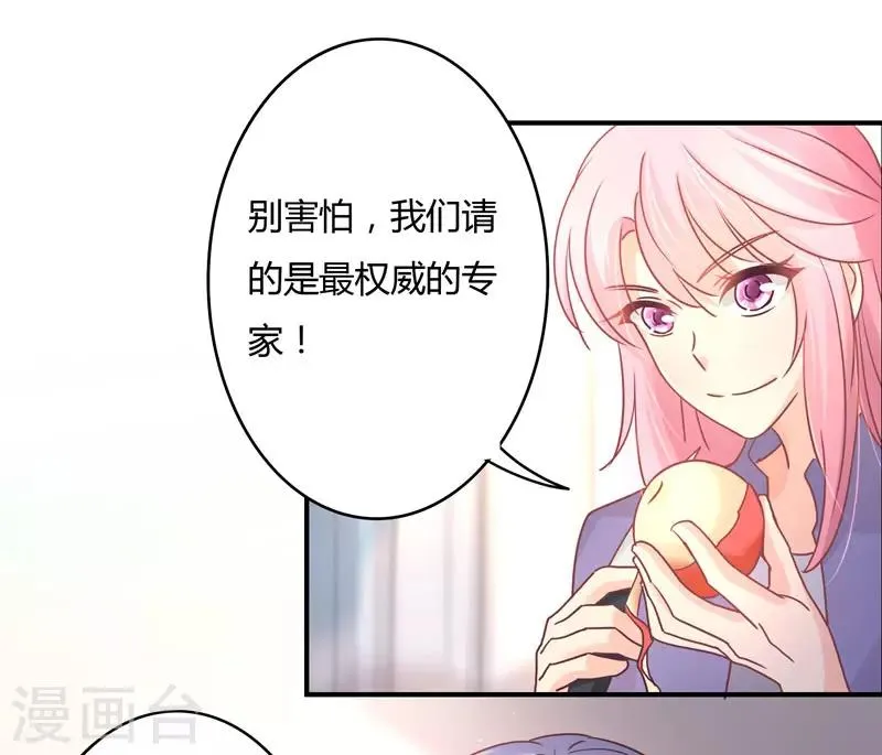 第82话 莘柑，救我的人是你吗？ 第22页