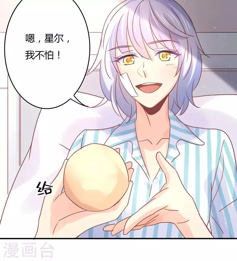 第82话 莘柑，救我的人是你吗？ 第23页