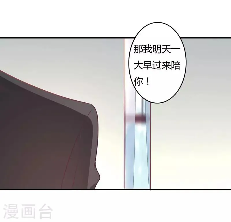 第82话 莘柑，救我的人是你吗？ 第24页