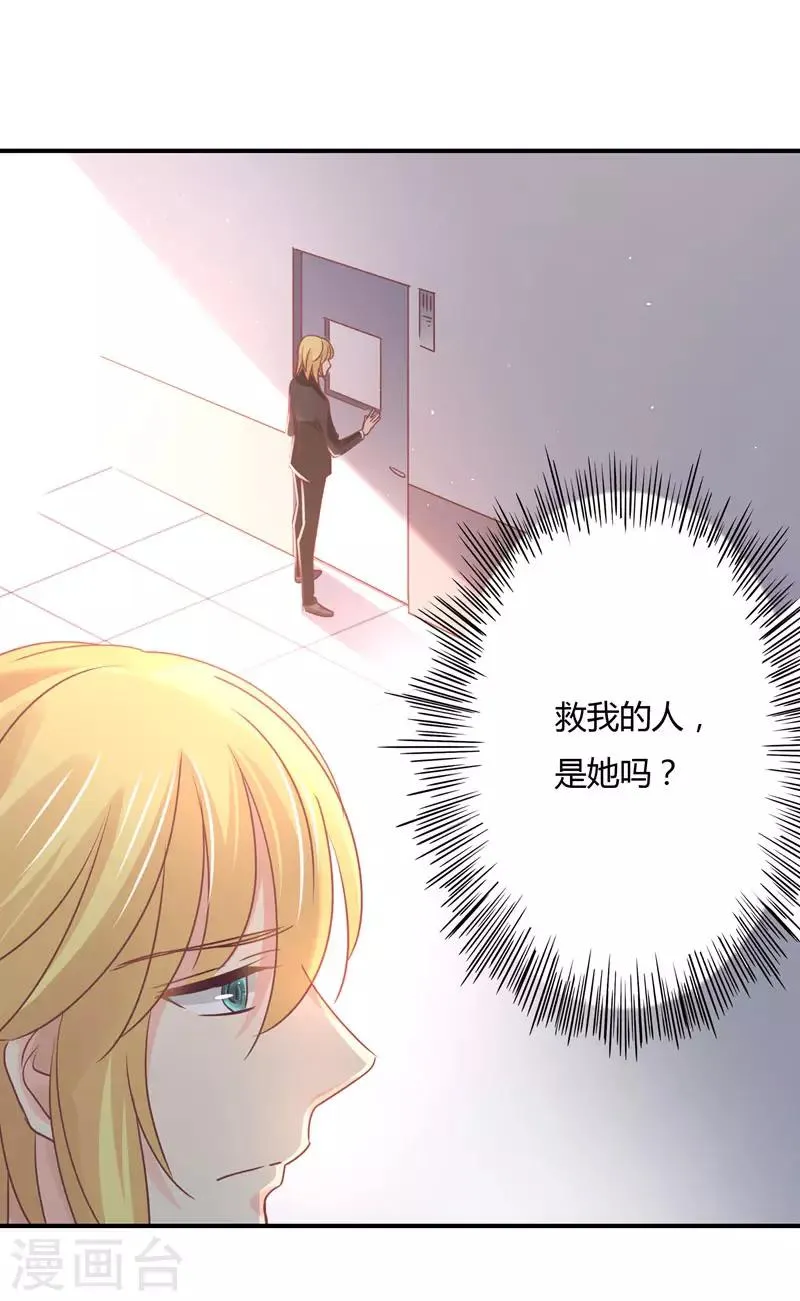 第82话 莘柑，救我的人是你吗？ 第25页