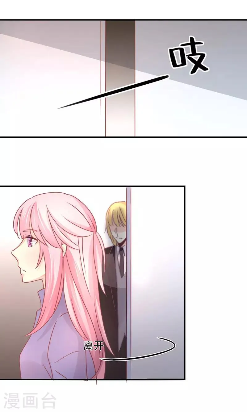 第82话 莘柑，救我的人是你吗？ 第26页