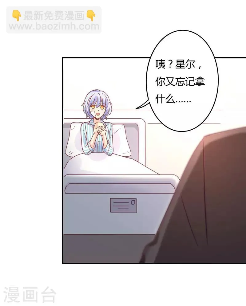 第82话 莘柑，救我的人是你吗？ 第27页