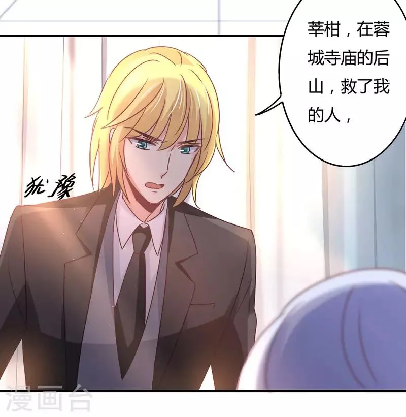 第82话 莘柑，救我的人是你吗？ 第29页