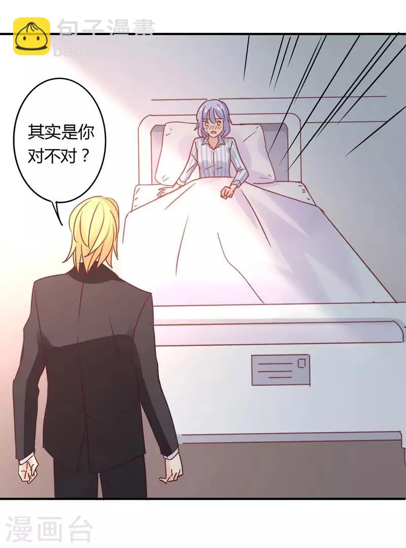 第82话 莘柑，救我的人是你吗？ 第30页