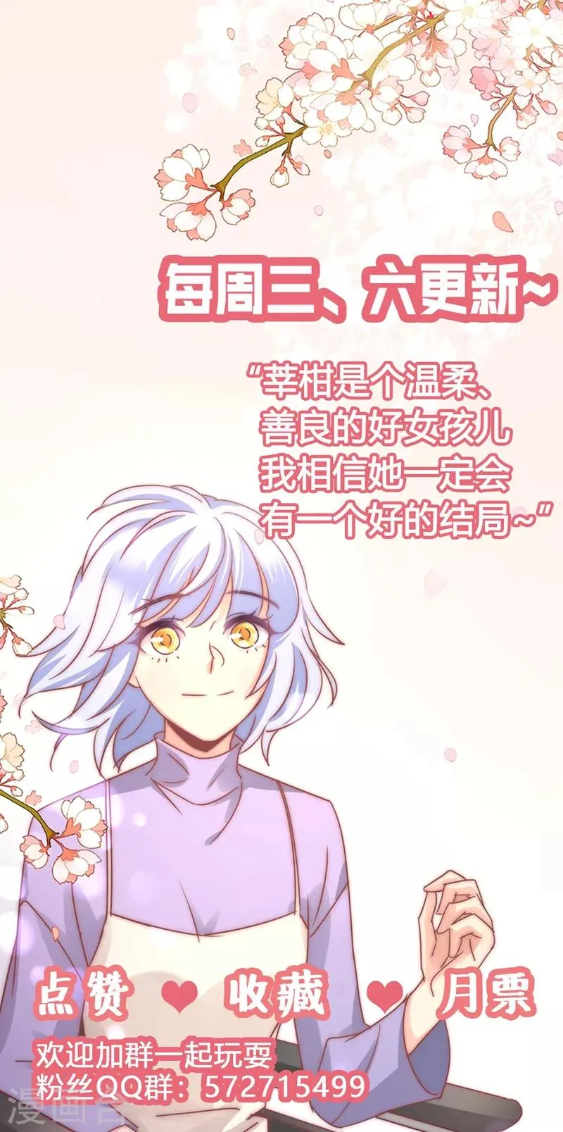 第82话 莘柑，救我的人是你吗？ 第32页