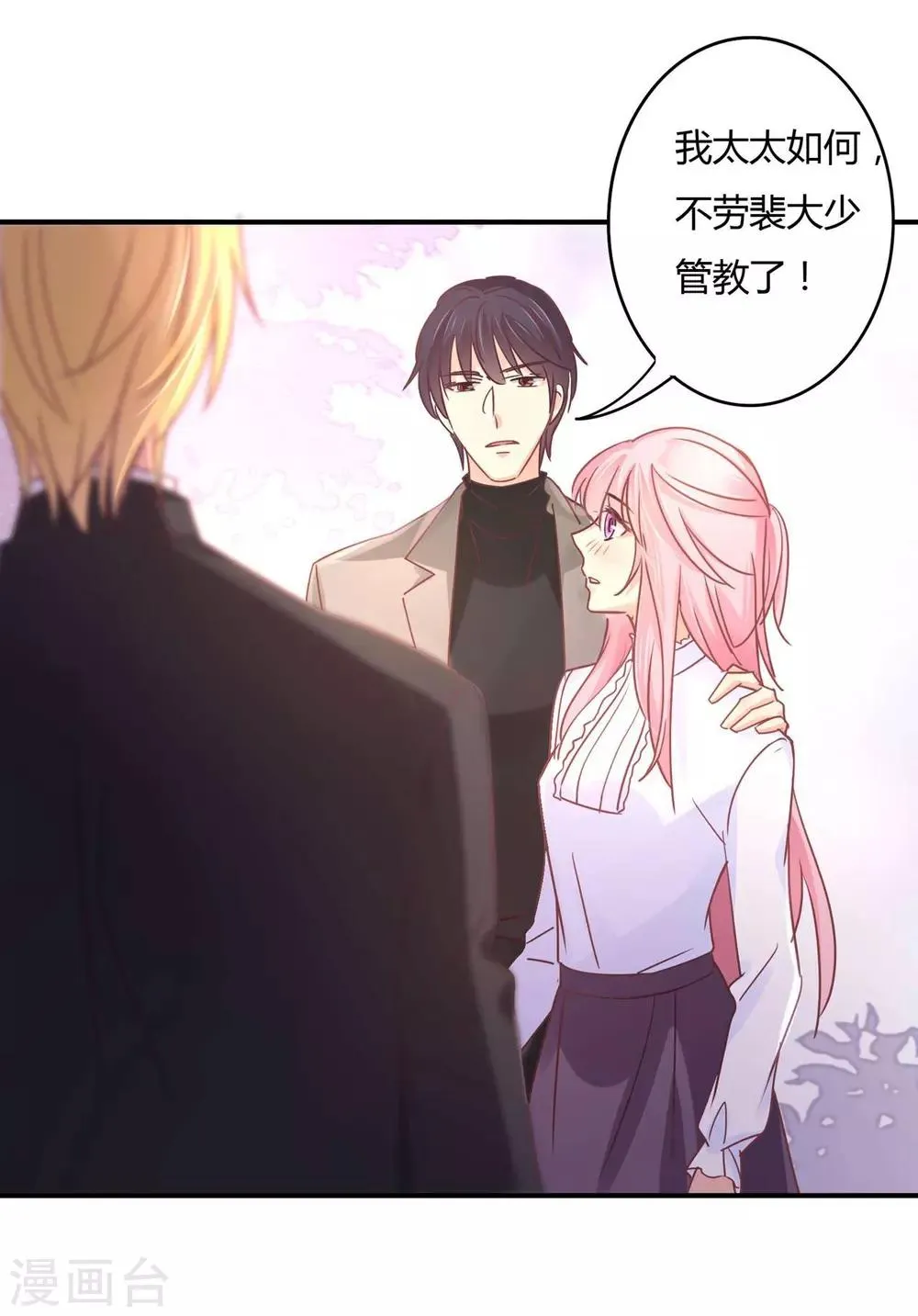 第81话 裴昭起疑了 第1页