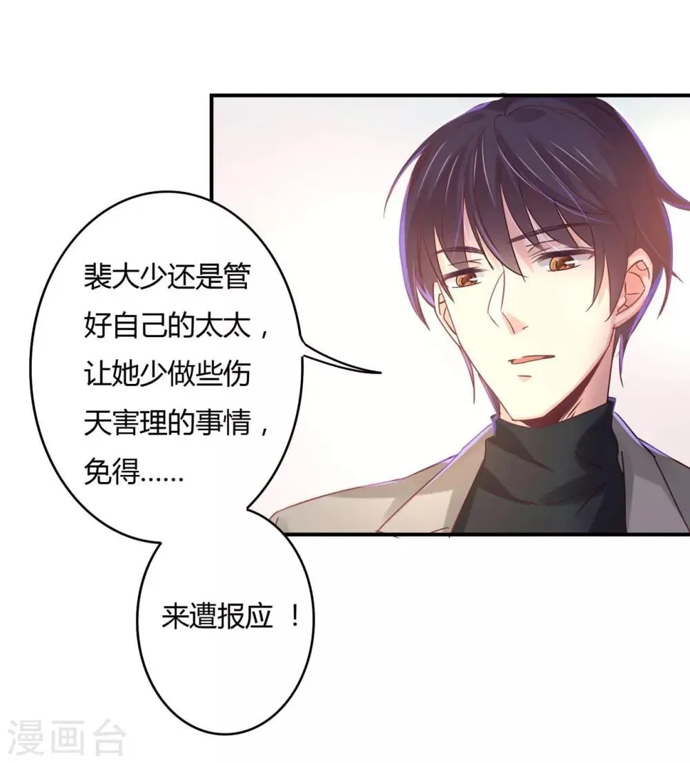 第81话 裴昭起疑了 第2页