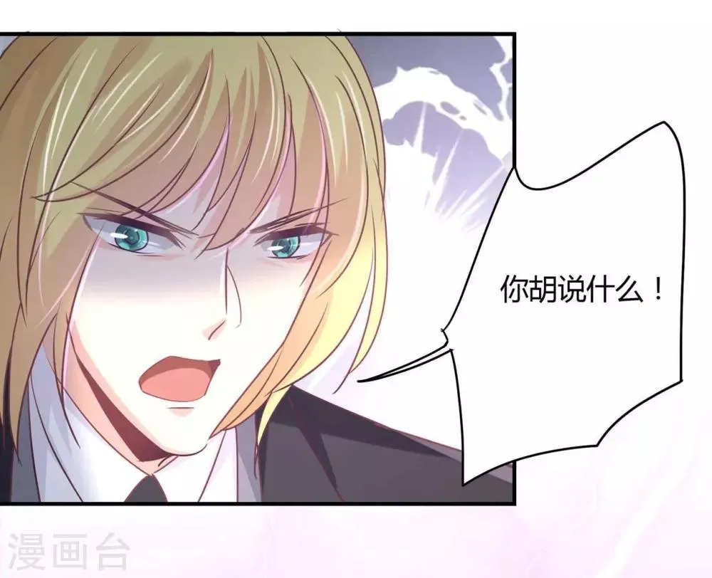 第81话 裴昭起疑了 第3页