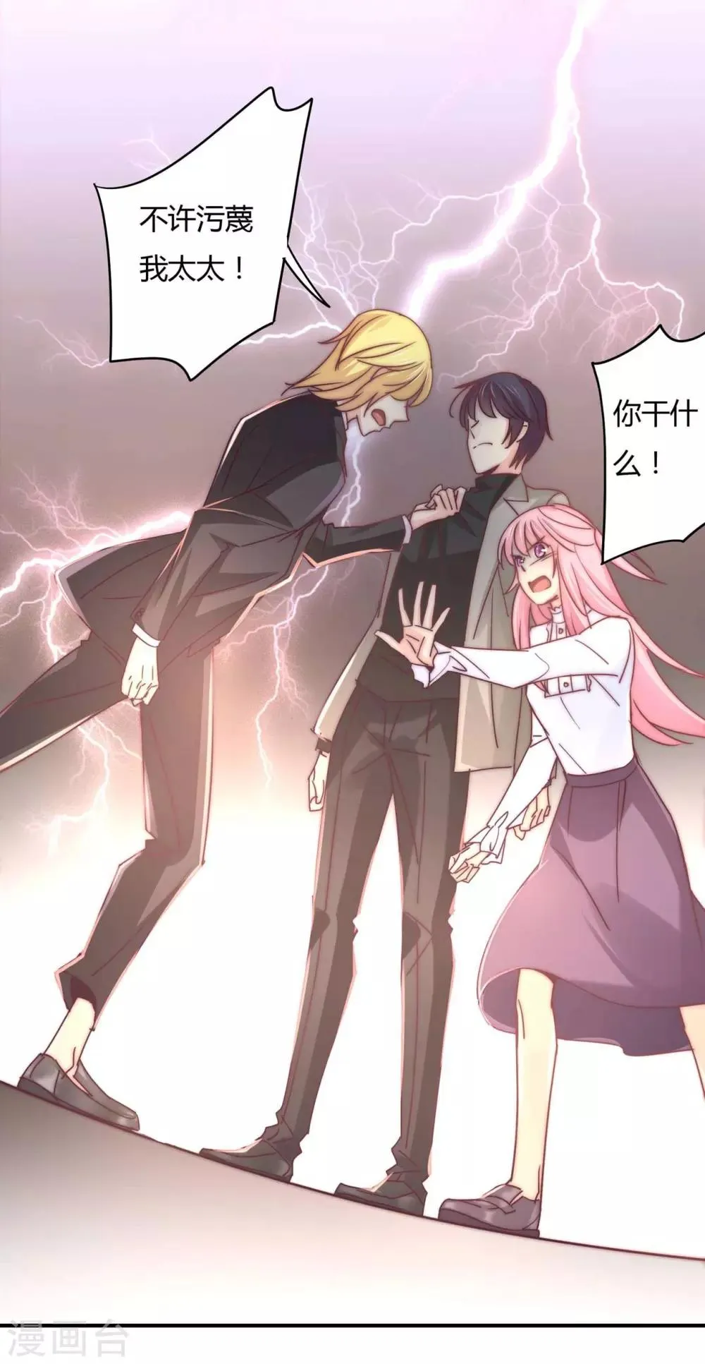 第81话 裴昭起疑了 第4页