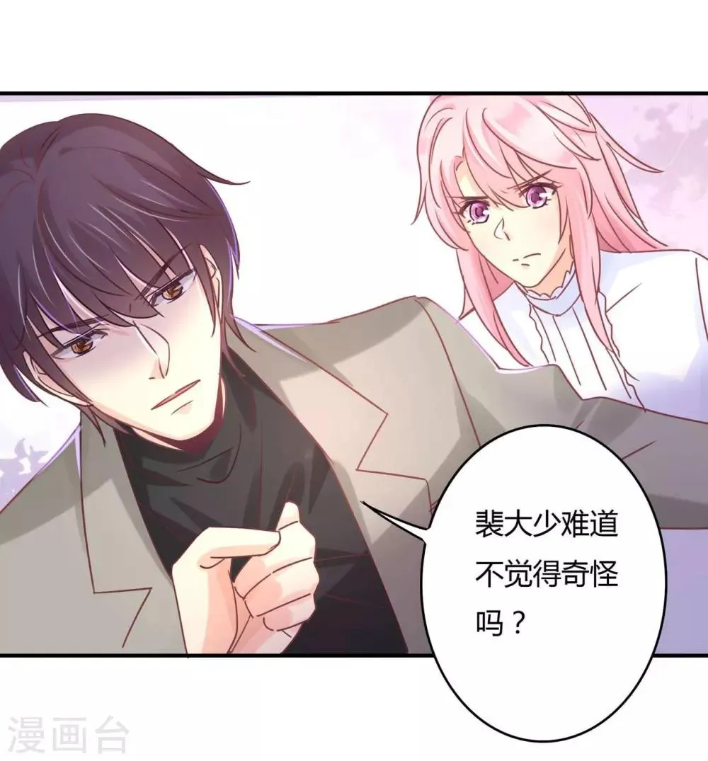 第81话 裴昭起疑了 第5页