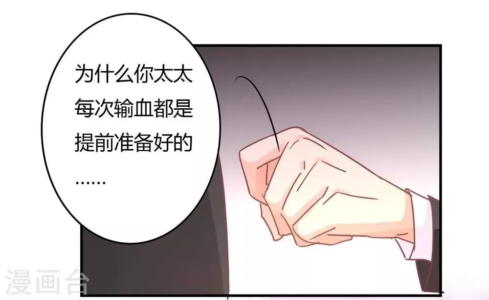 第81话 裴昭起疑了 第6页