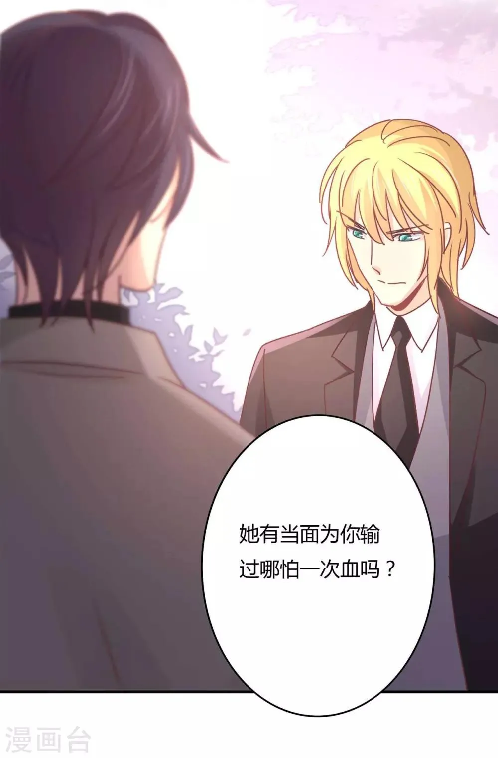 第81话 裴昭起疑了 第7页