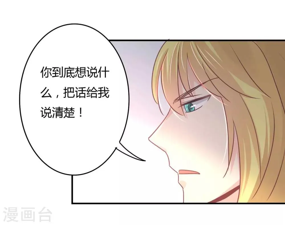 第81话 裴昭起疑了 第8页