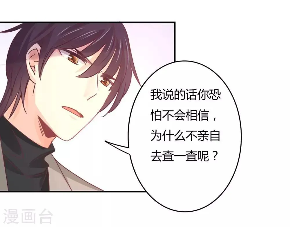 第81话 裴昭起疑了 第9页
