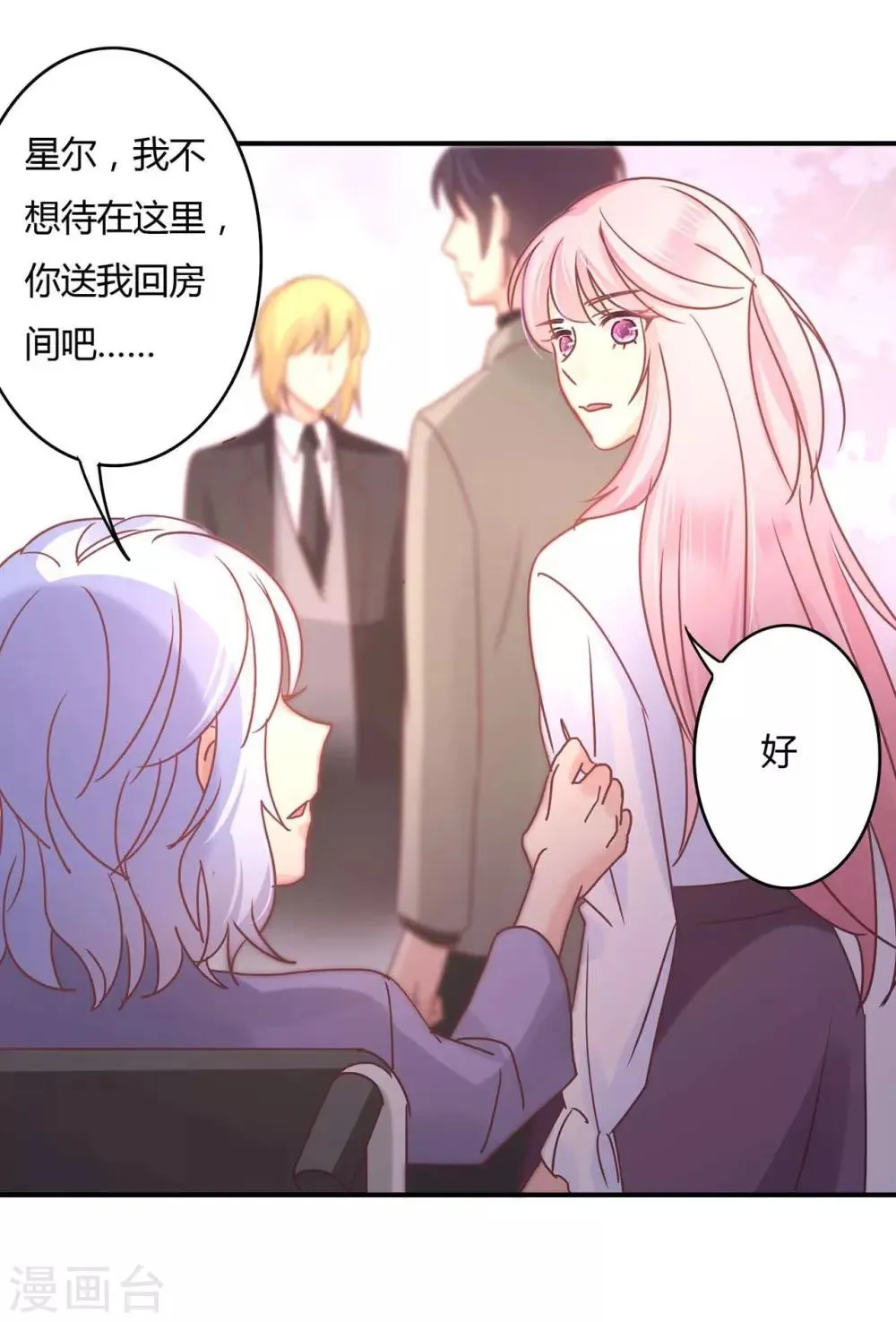 第81话 裴昭起疑了 第10页