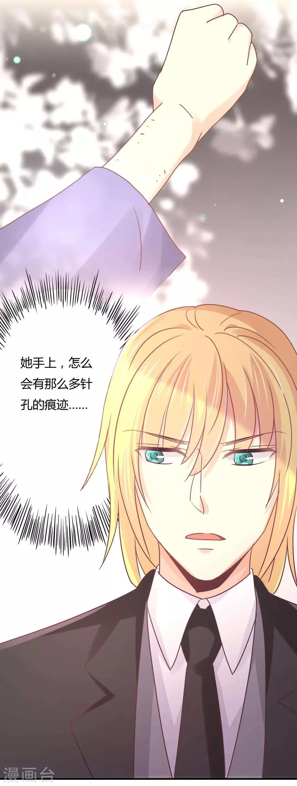 第81话 裴昭起疑了 第13页