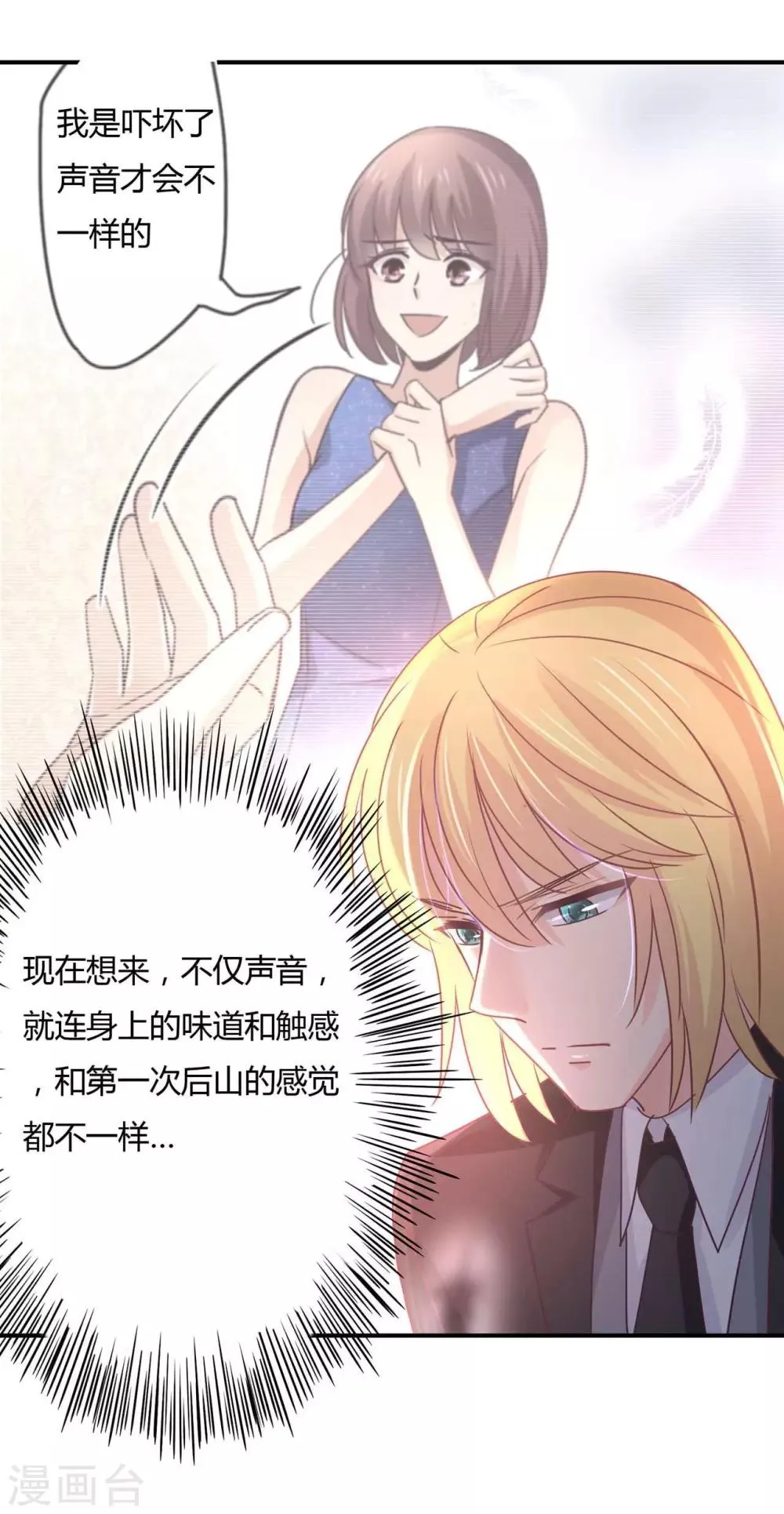 第81话 裴昭起疑了 第16页