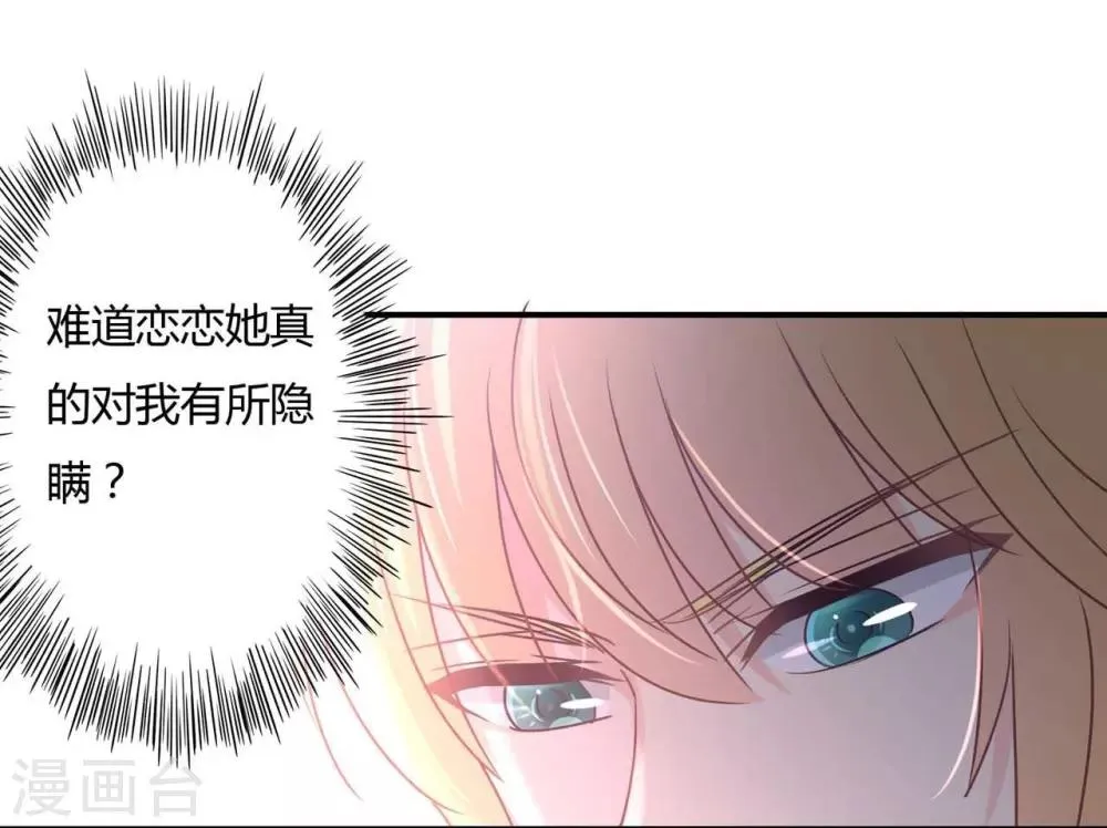 第81话 裴昭起疑了 第17页