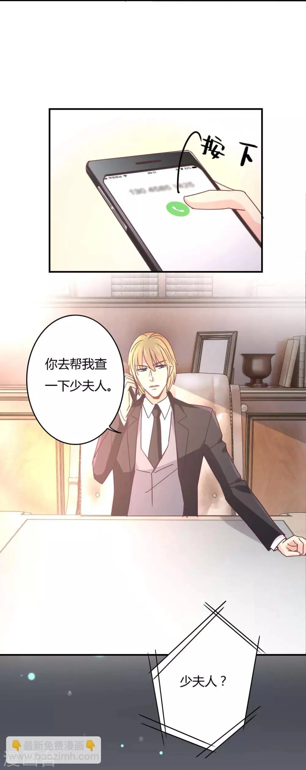 第81话 裴昭起疑了 第18页