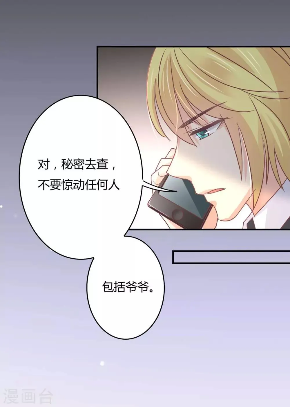 第81话 裴昭起疑了 第19页