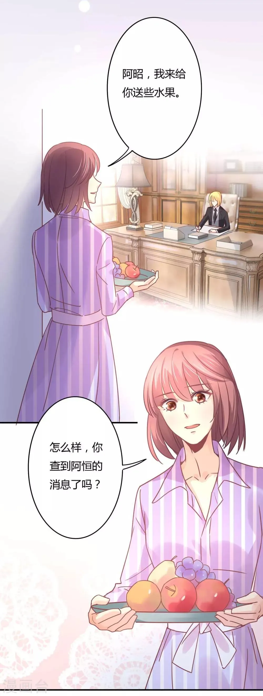 第81话 裴昭起疑了 第20页