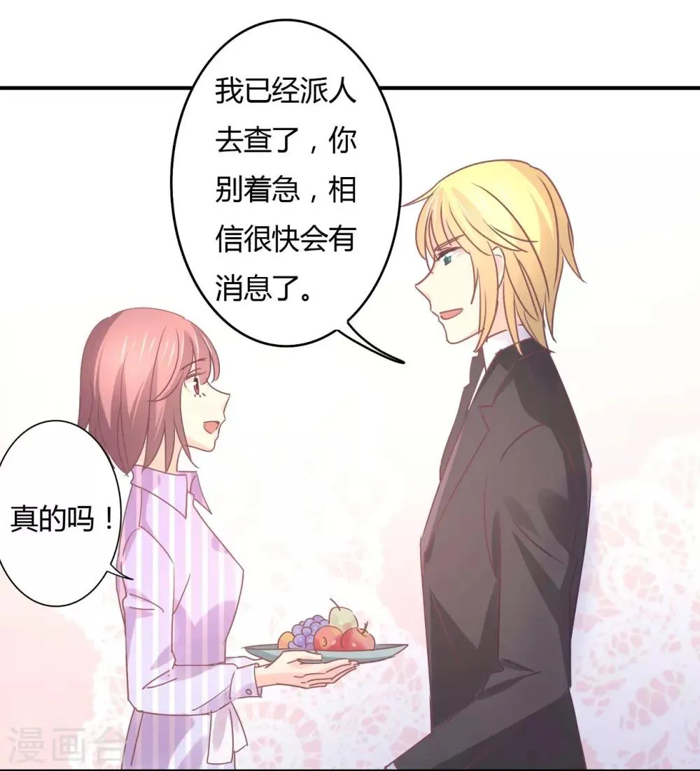 第81话 裴昭起疑了 第21页