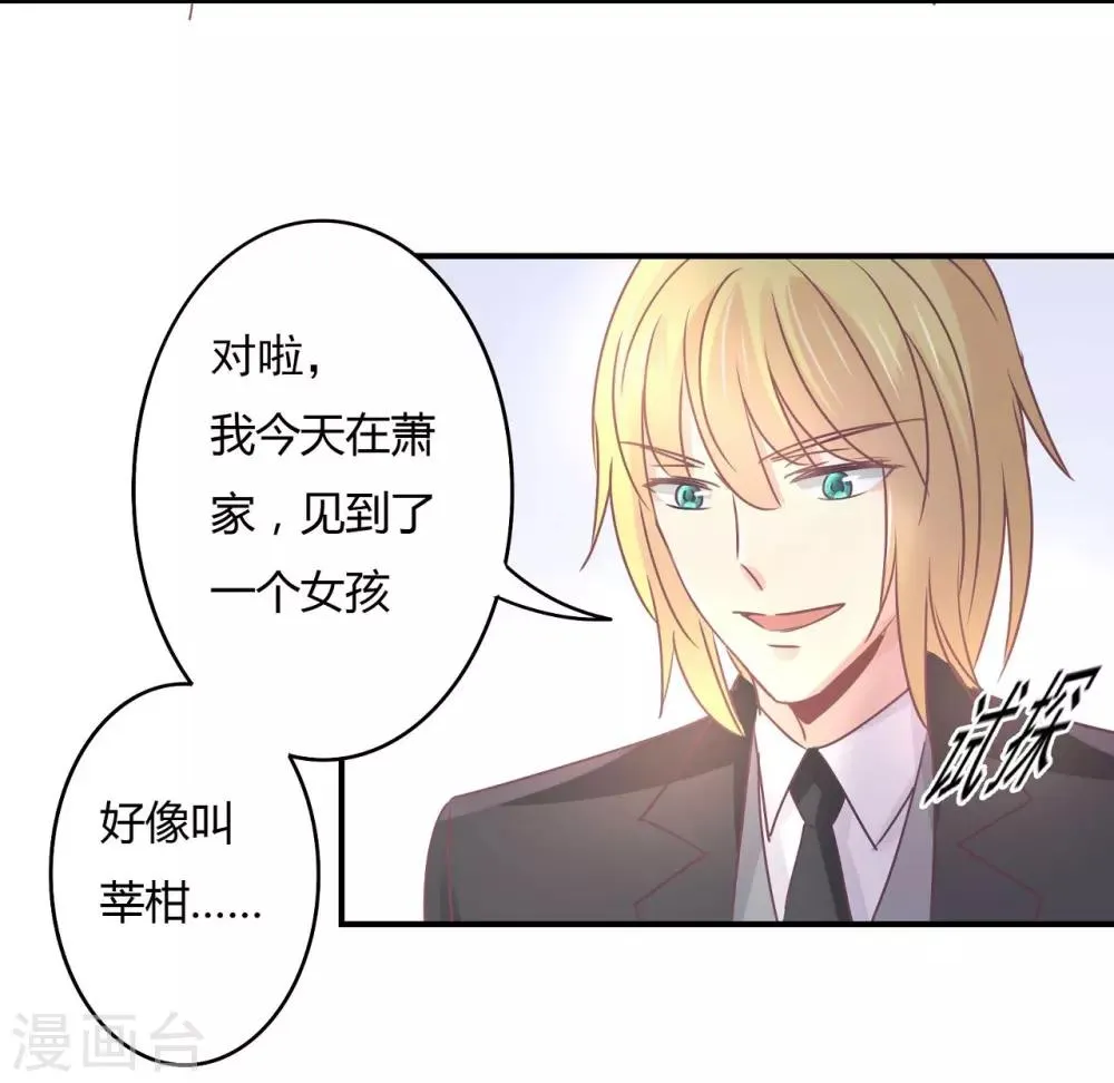 第81话 裴昭起疑了 第22页