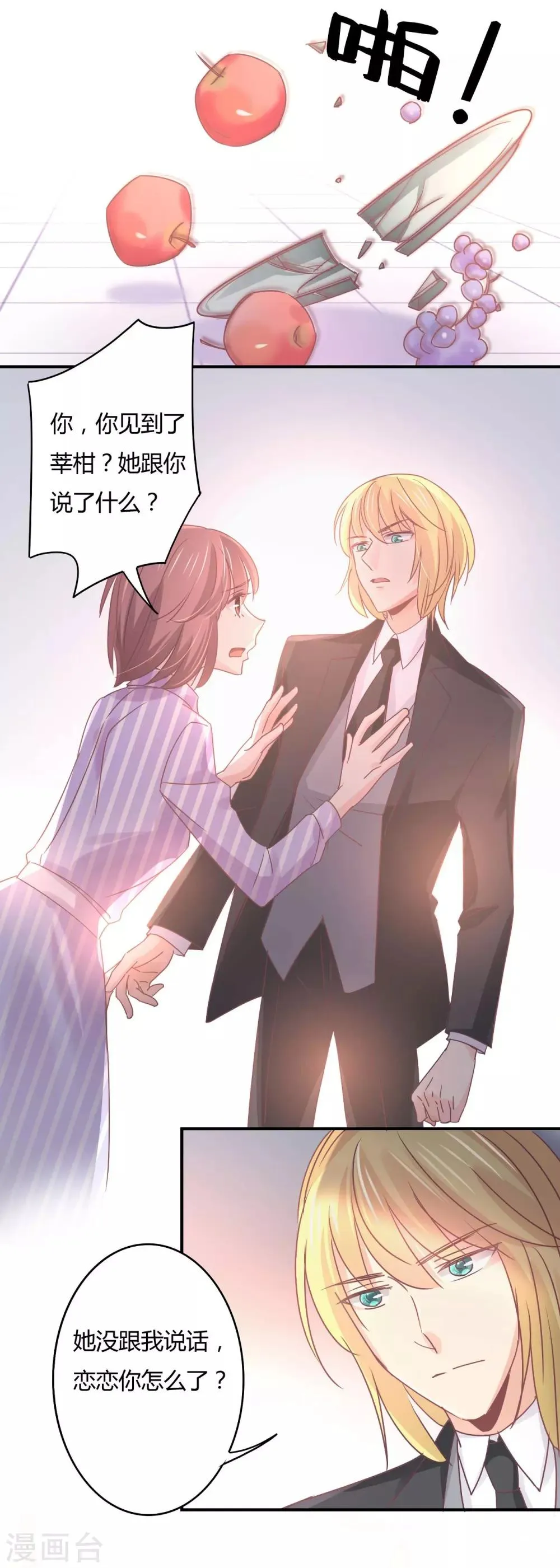 第81话 裴昭起疑了 第23页